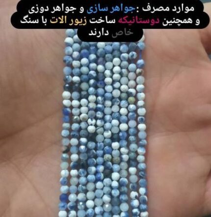 سنگ جواهر سودالیت تراش