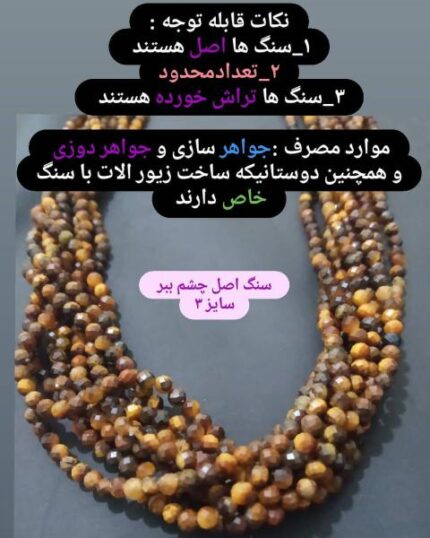 سنگ جواهر چشم ببر اصل