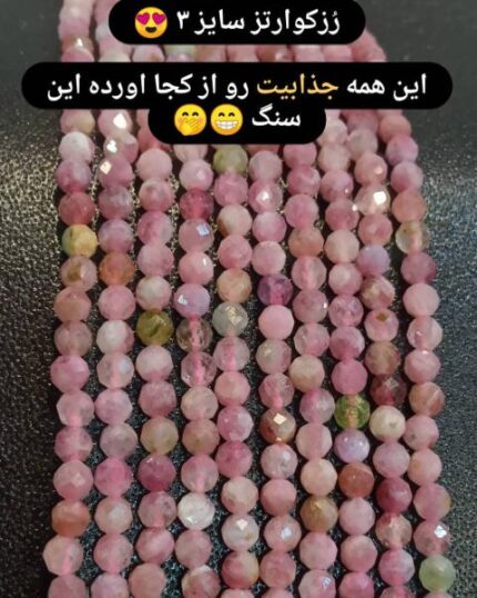 سنگ جواهر رز کوارتز