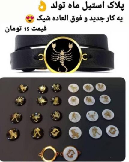 ماه تولد رکاب دار استیل