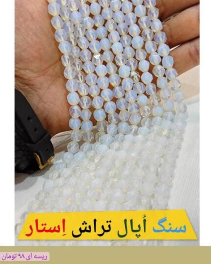 سنگ اپال تراش استار سایز 8(فروش درواحد نصف ریسه)
