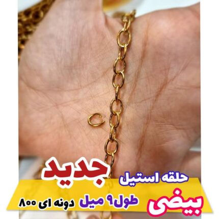 حلقه استیل بیضی طلایی 9 میل