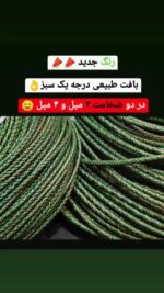 چرم بافت 3میل
