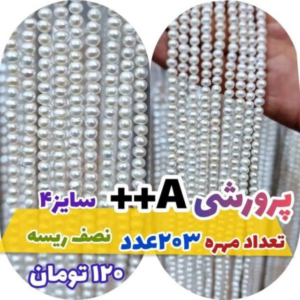 مروارید پرورشی