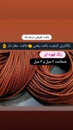 چرم بافت4 میل مغز دار