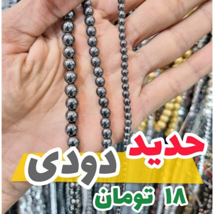 حدید گوی دودی