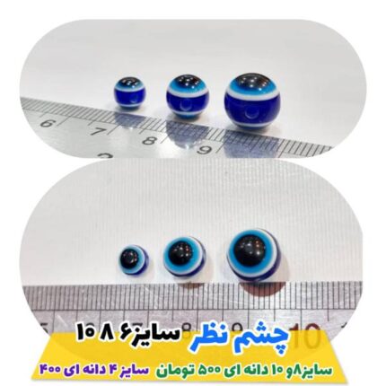 چشم نظر گرد
