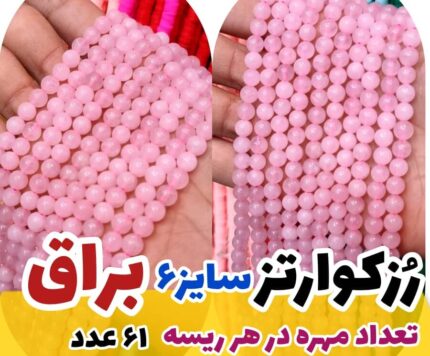 سنگ رز کوارتز رنگی براق سایز6