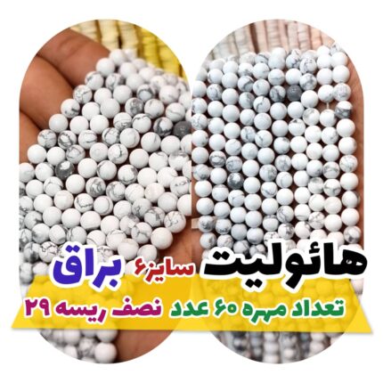 سنگ هائولیت ++A سایز 8( فروش در واحد نصف ریسه )