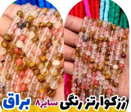 سنگ رز کوارتز رنگی براق سایز8( فروش در واحد نصف ریسه )