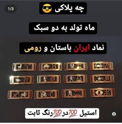 پلاک استیل ماه تولد دو نماد
