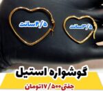 گوشواره استیل قلب طلایی