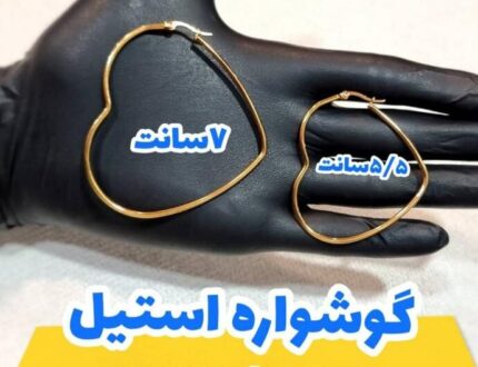 گوشواره استیل قلب طلایی