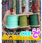 نخ cex( بسته های 5 متری متری 2000)