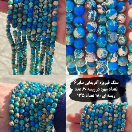 سنگ فیروزه آفریقایی اصل