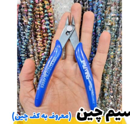 سیم چین (کف چین)