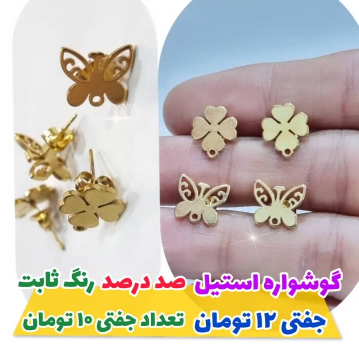 گوشواره میخی استیل طلایی