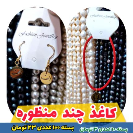 کاغذ زیور آلات