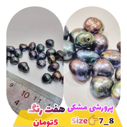 مروارید پرورشی