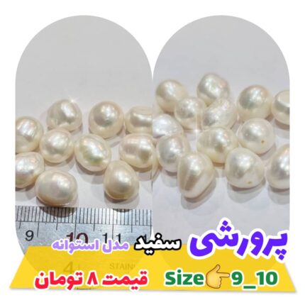 مروارید پرورشی