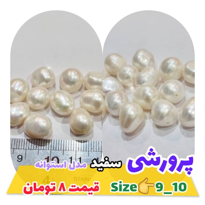 مروارید پرورشی