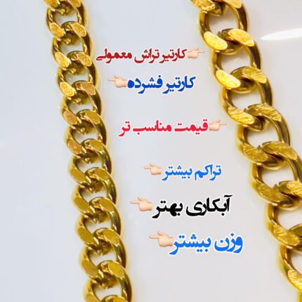 کارتیر تراش طلایی