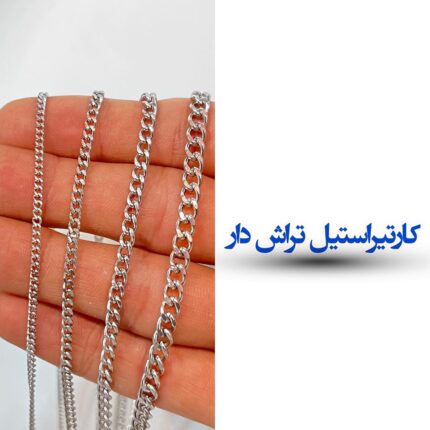 کارتیر تراش نقره ای