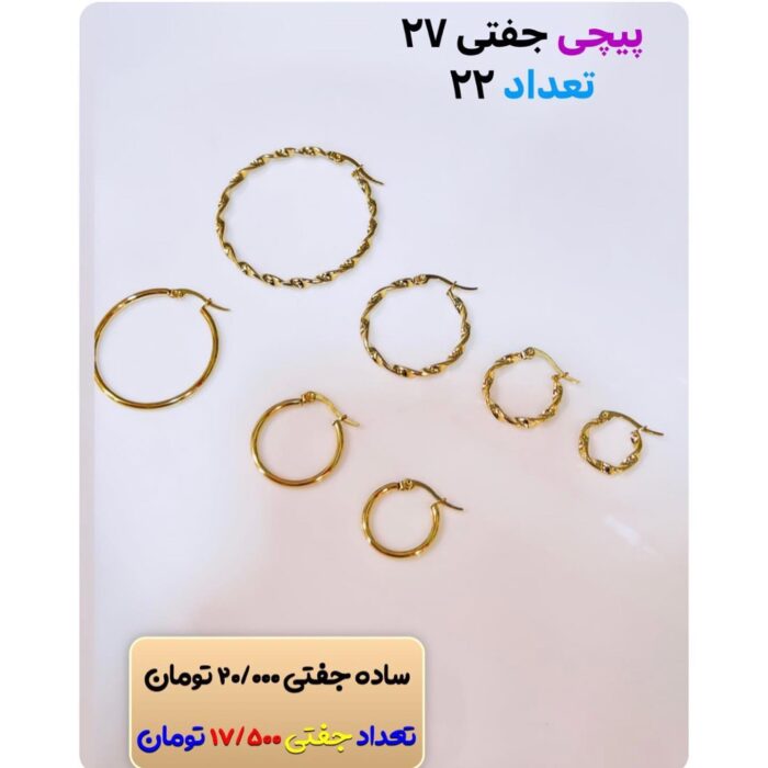 گوشواره ساده و پیچی طلایی