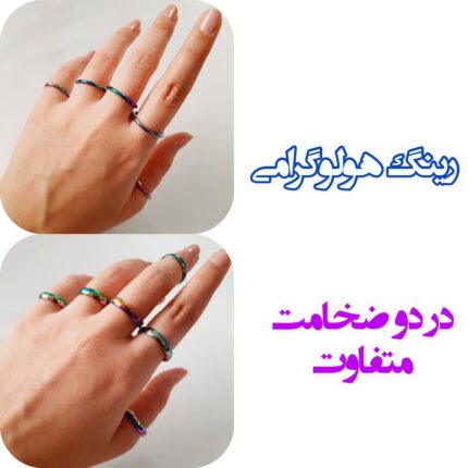 رینگ هولوگرامی