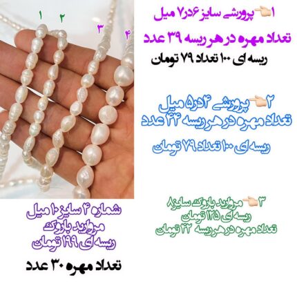 مروارید پرورشی