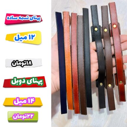 تسمه دوبل و ساده