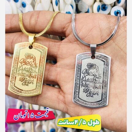 پلاک وان یکاد بازنجیر
