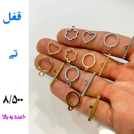 قفل تی