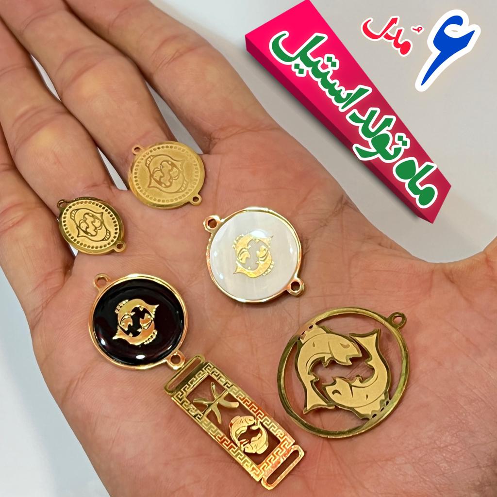 IMG-20221204-WA0032 ماه تولد استیل