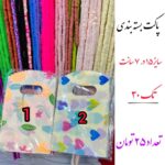 پاکت بسته بندی