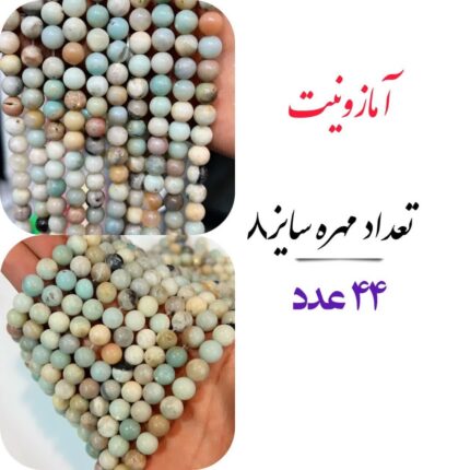امازونیت
