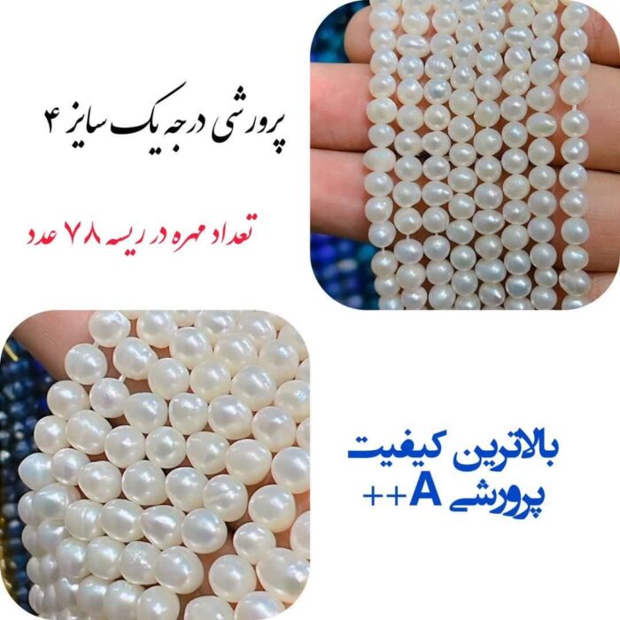 مروارید پرورشی
