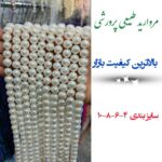 مروارید پرورشی