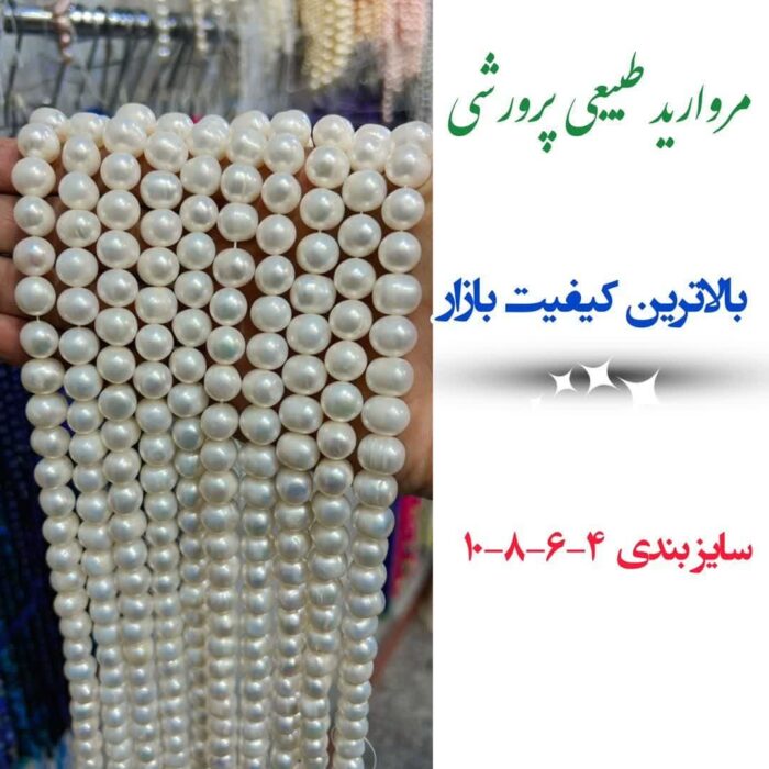 مروارید پرورشی