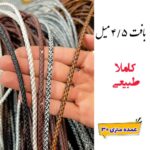بافت 4/5 میل