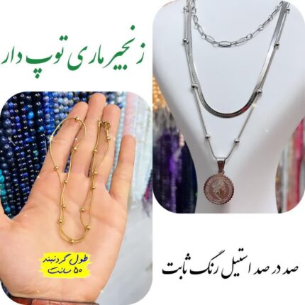 زنجیر ماری توپی