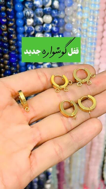 قفل گوشواره
