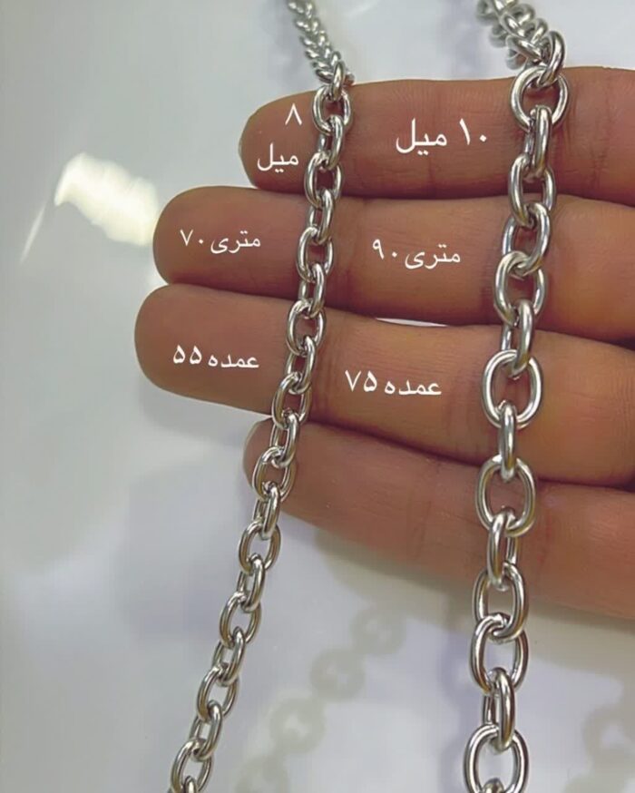 زنجیر استیل نقره ای