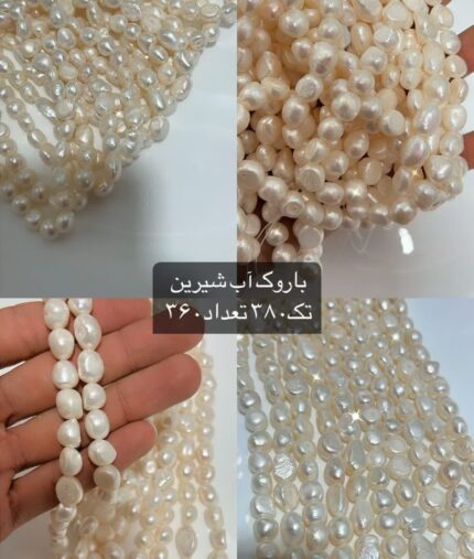 باروک اب شیرین