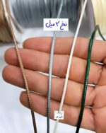 نخ قطیون (نخ ماکارونی)