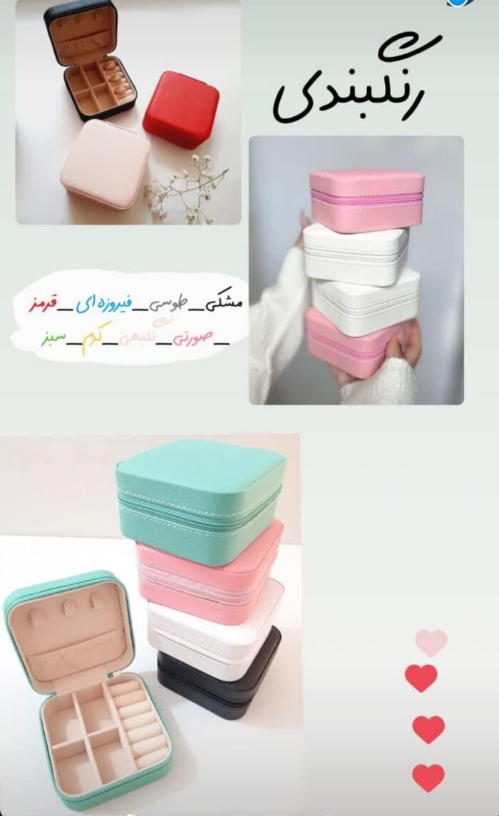 کیف جواهرات مربع