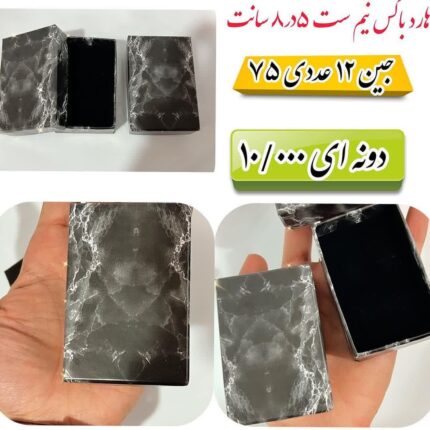 هارد باکس نیم ست