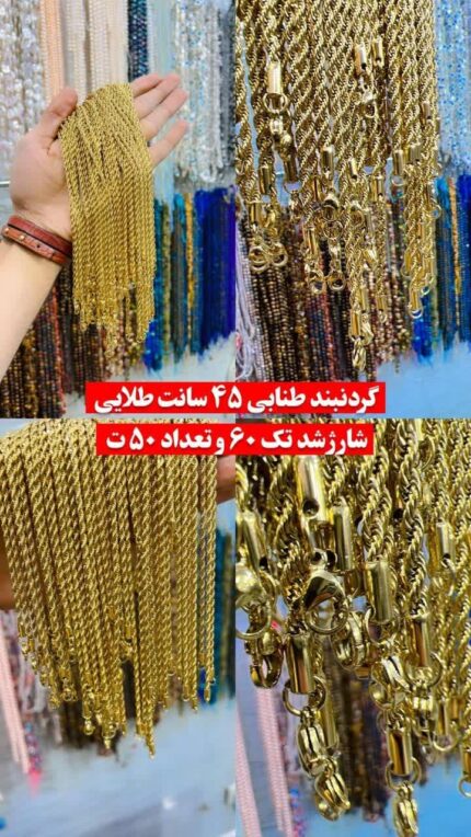 گردنبند طنابی 45 سانت