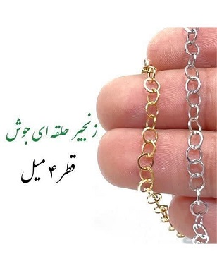 زنجیر جوش