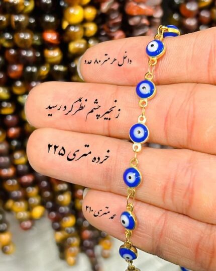 زنجیر چشم نظر گرد